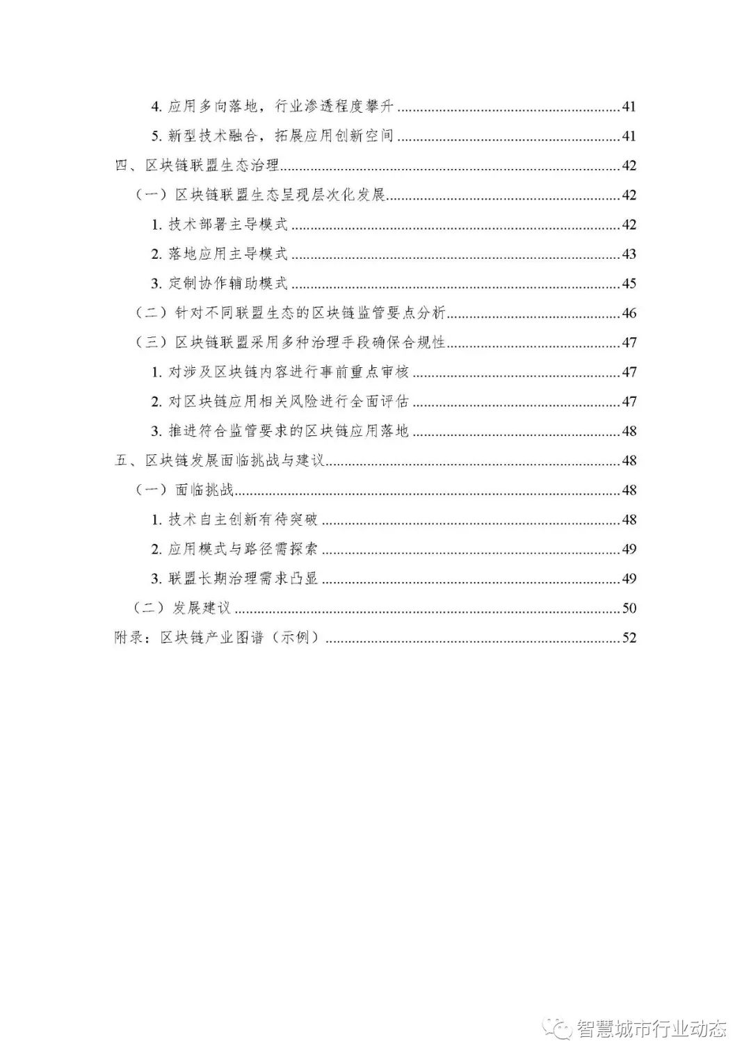 区块链报告（2020，可下载）5
