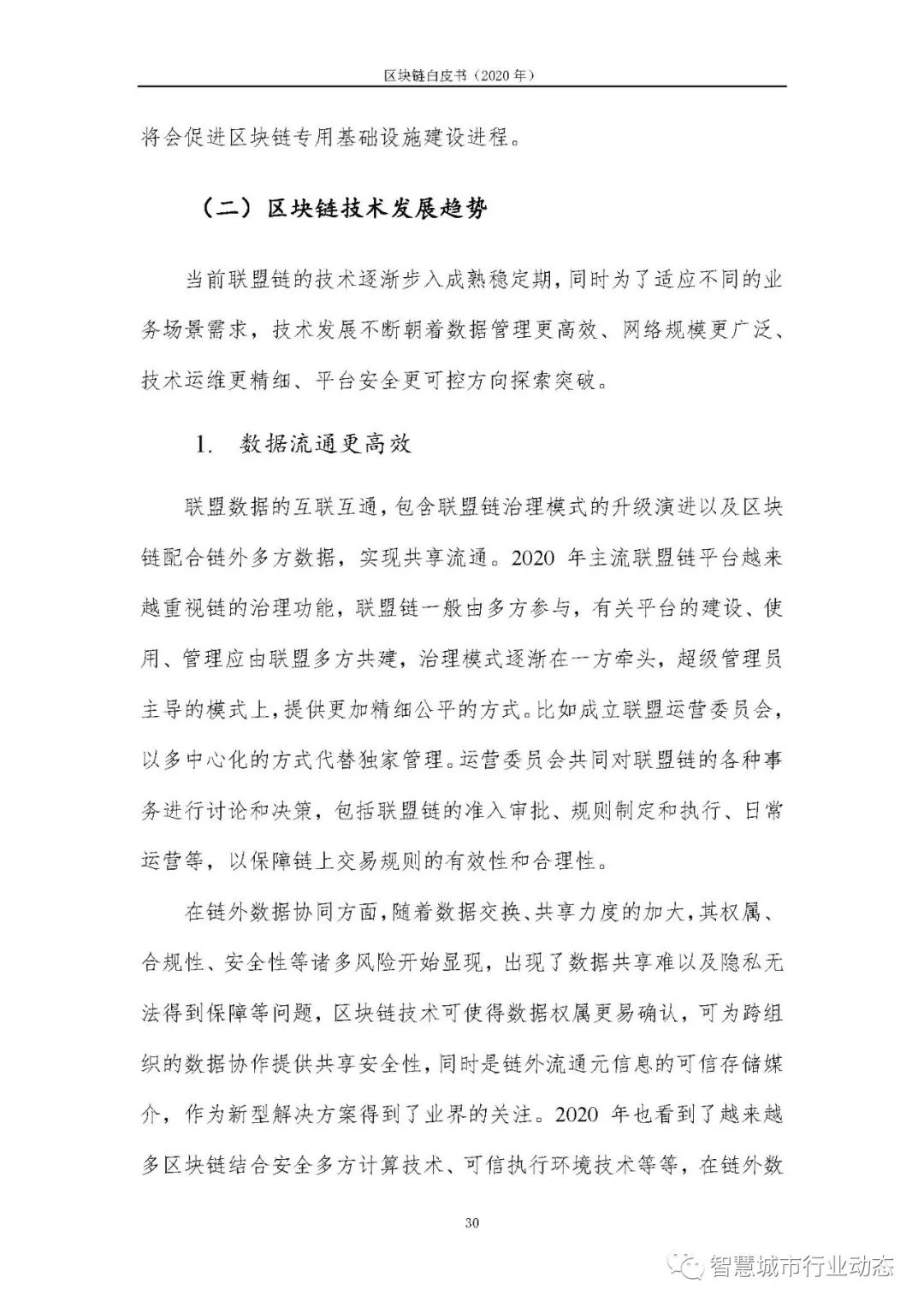 区块链报告（2020，可下载）37
