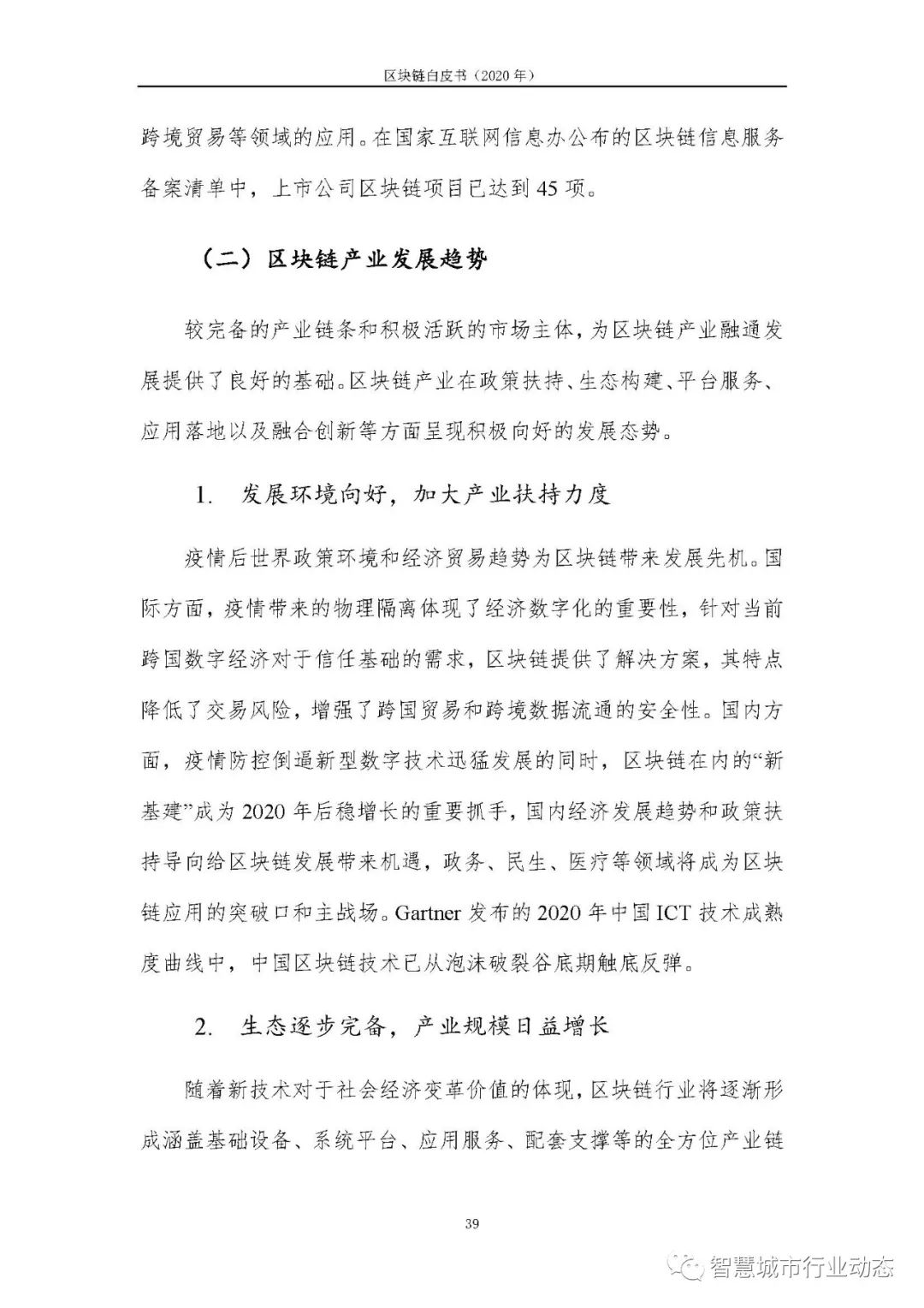 区块链报告（2020，可下载）46