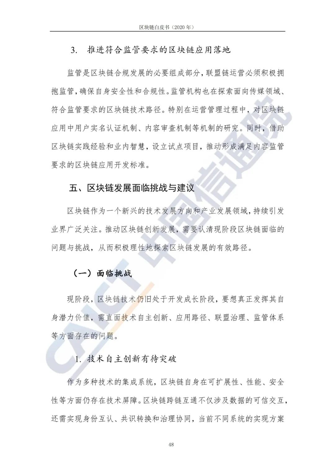 区块链白皮书（2020年）56