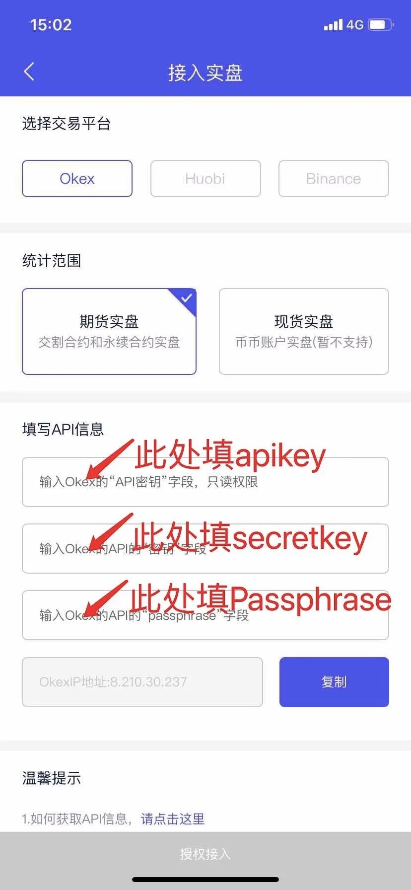【教程】“OKEX”平台绑定币浪实盘教程7