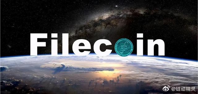 链动精灵丨Filecoin生态落地的生态优势2 链动精灵丨Filecoin生态落地的生态优势2