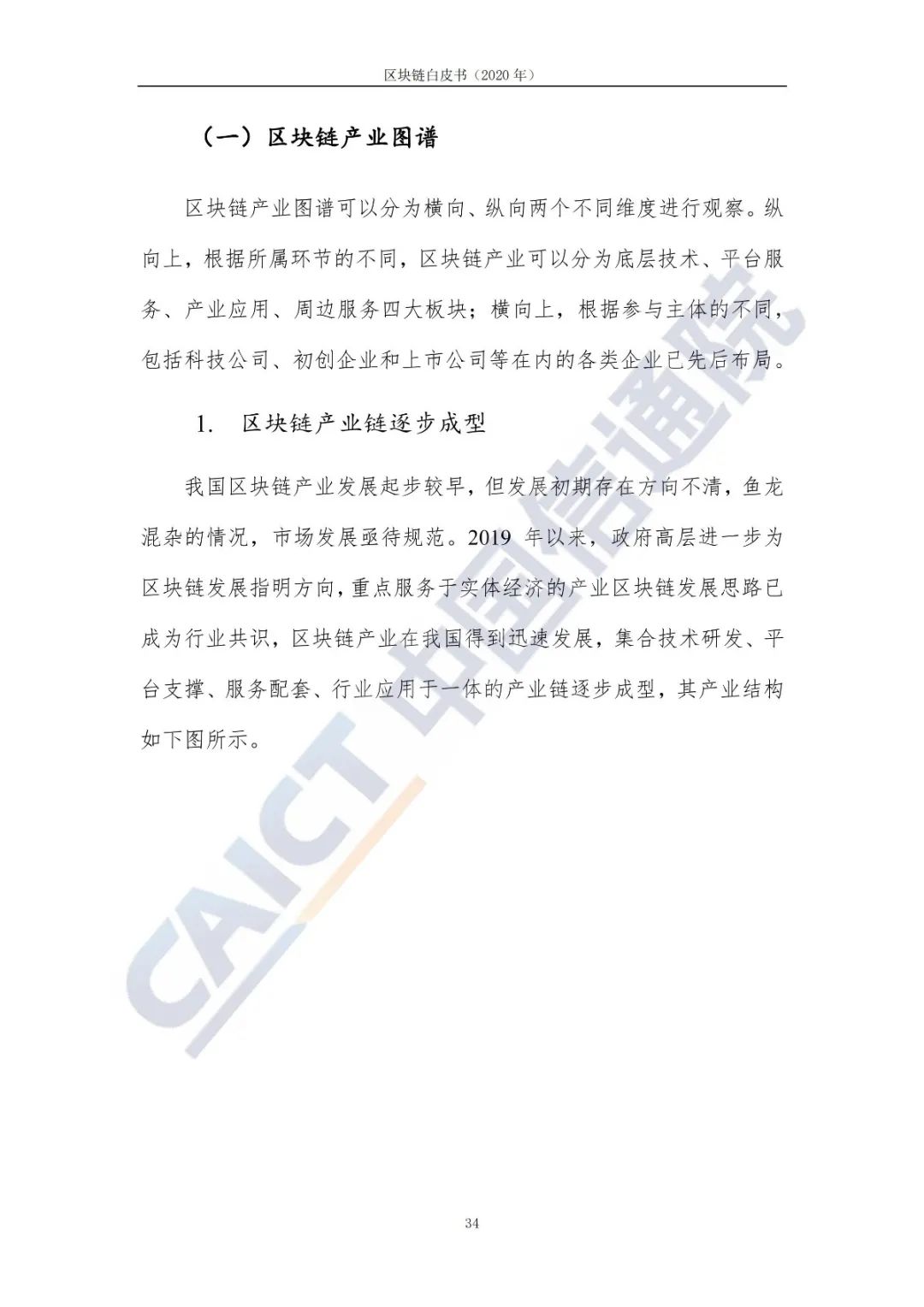 区块链白皮书（2020年）42