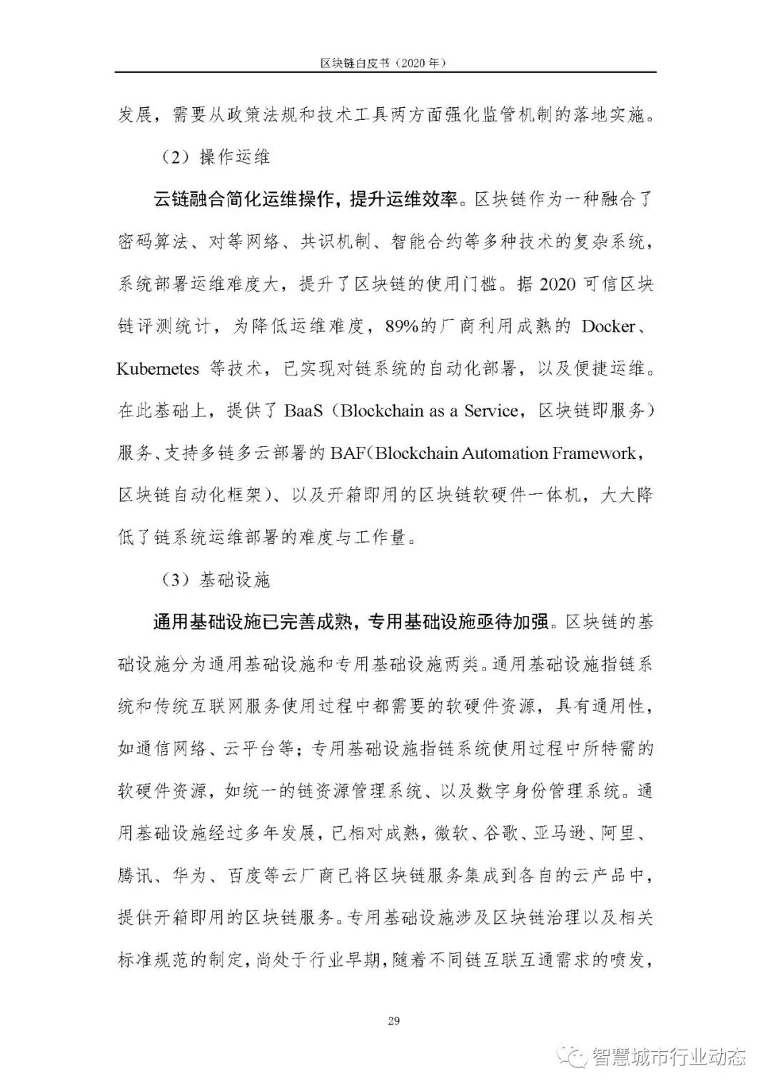 区块链报告（2020，可下载）36