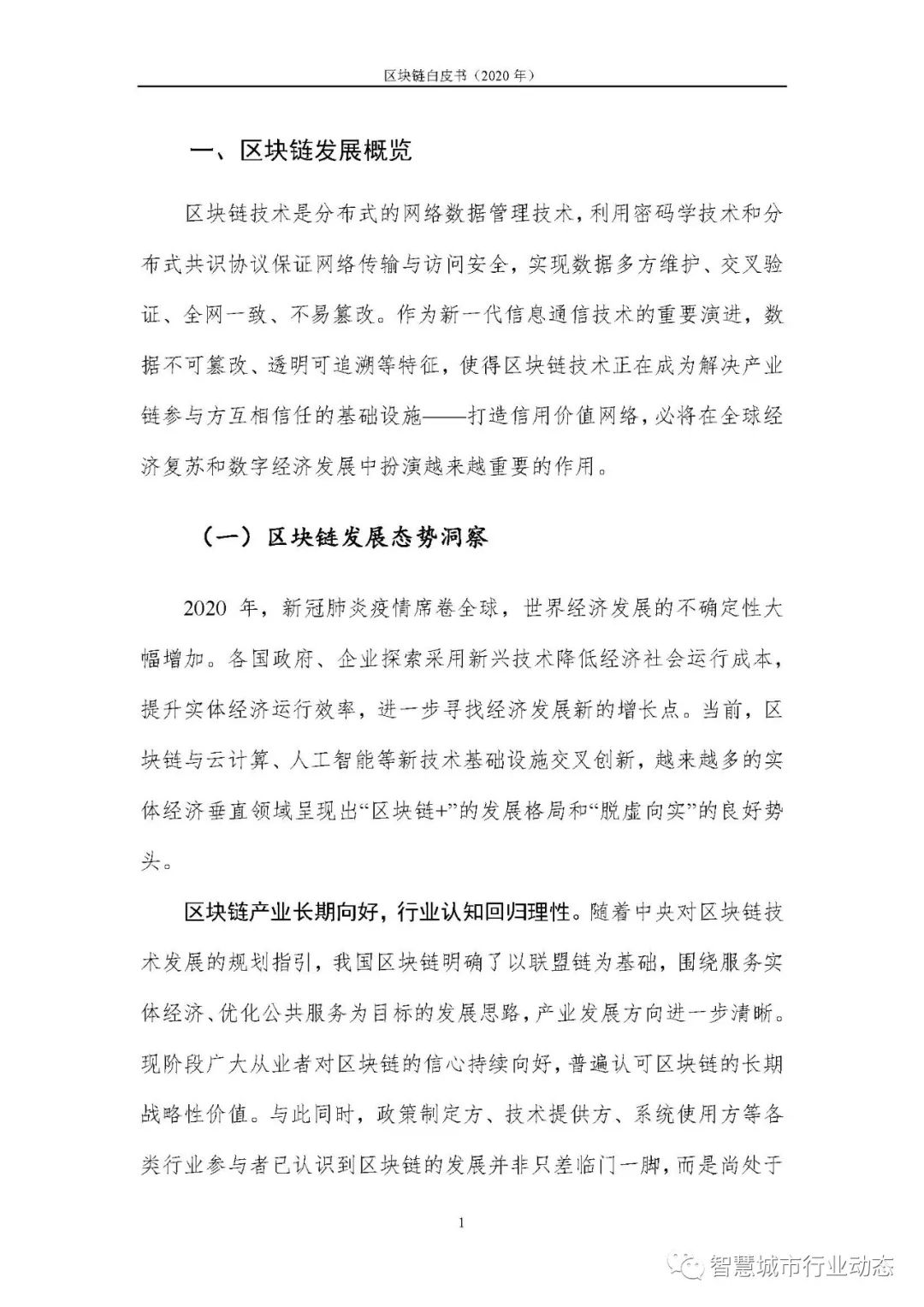 区块链报告（2020，可下载）8