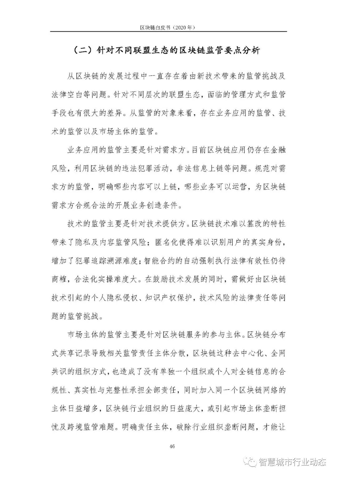 区块链报告（2020，可下载）53