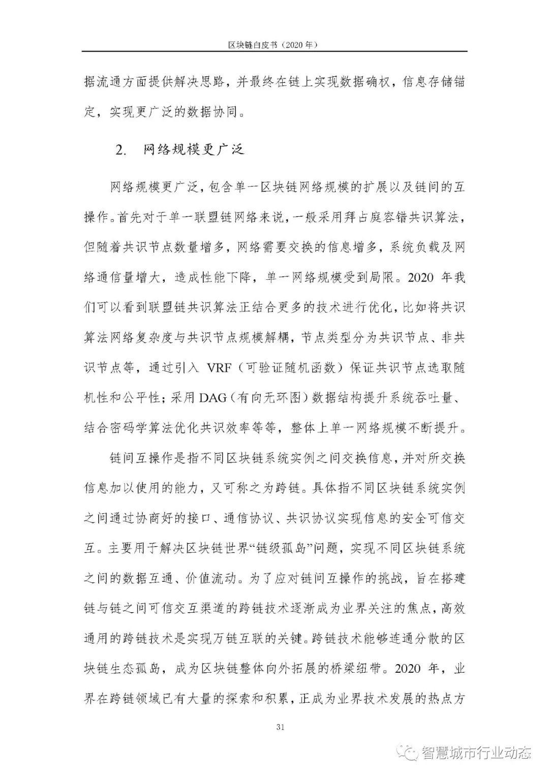 区块链报告（2020，可下载）38