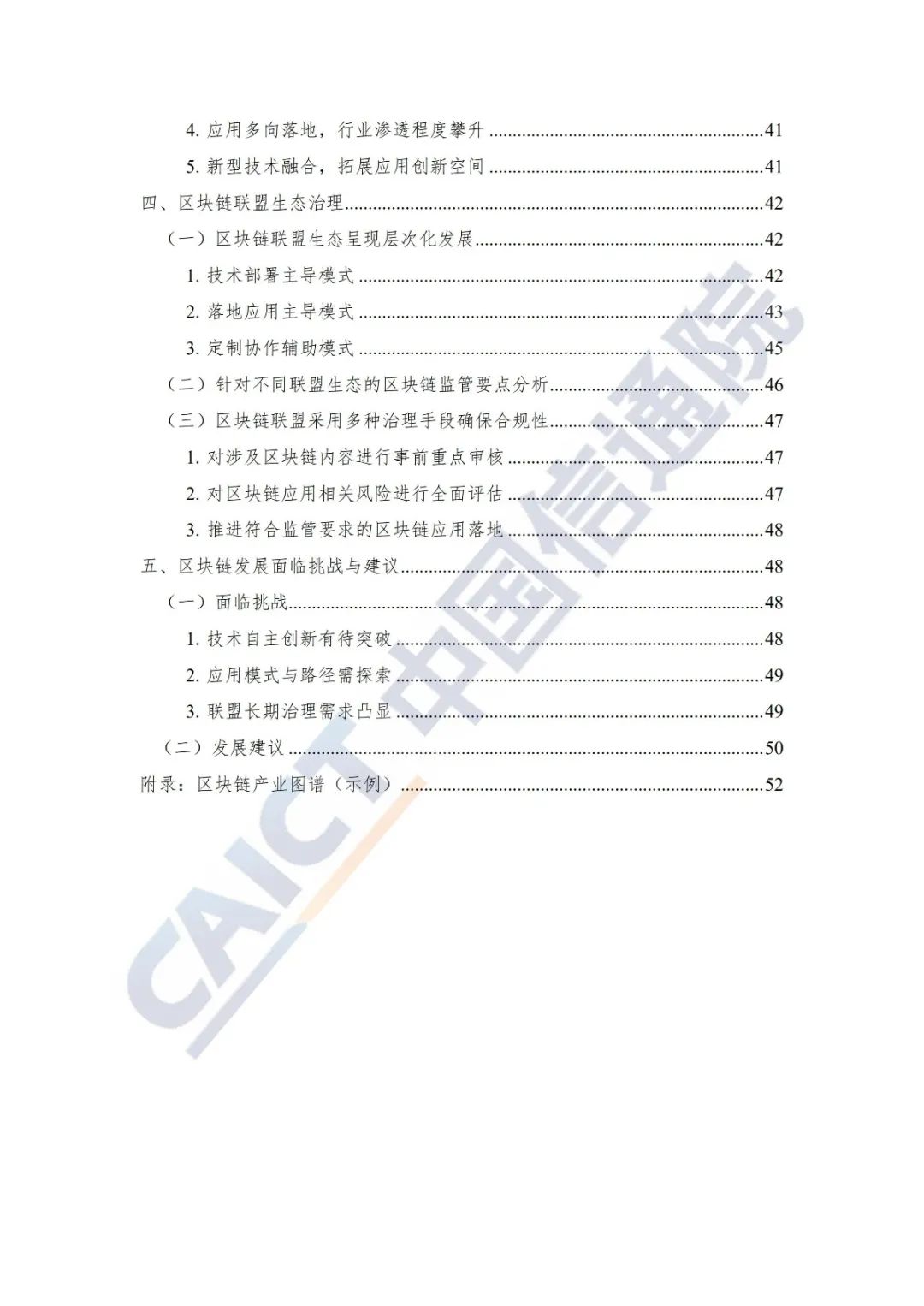 区块链白皮书（2020年）6