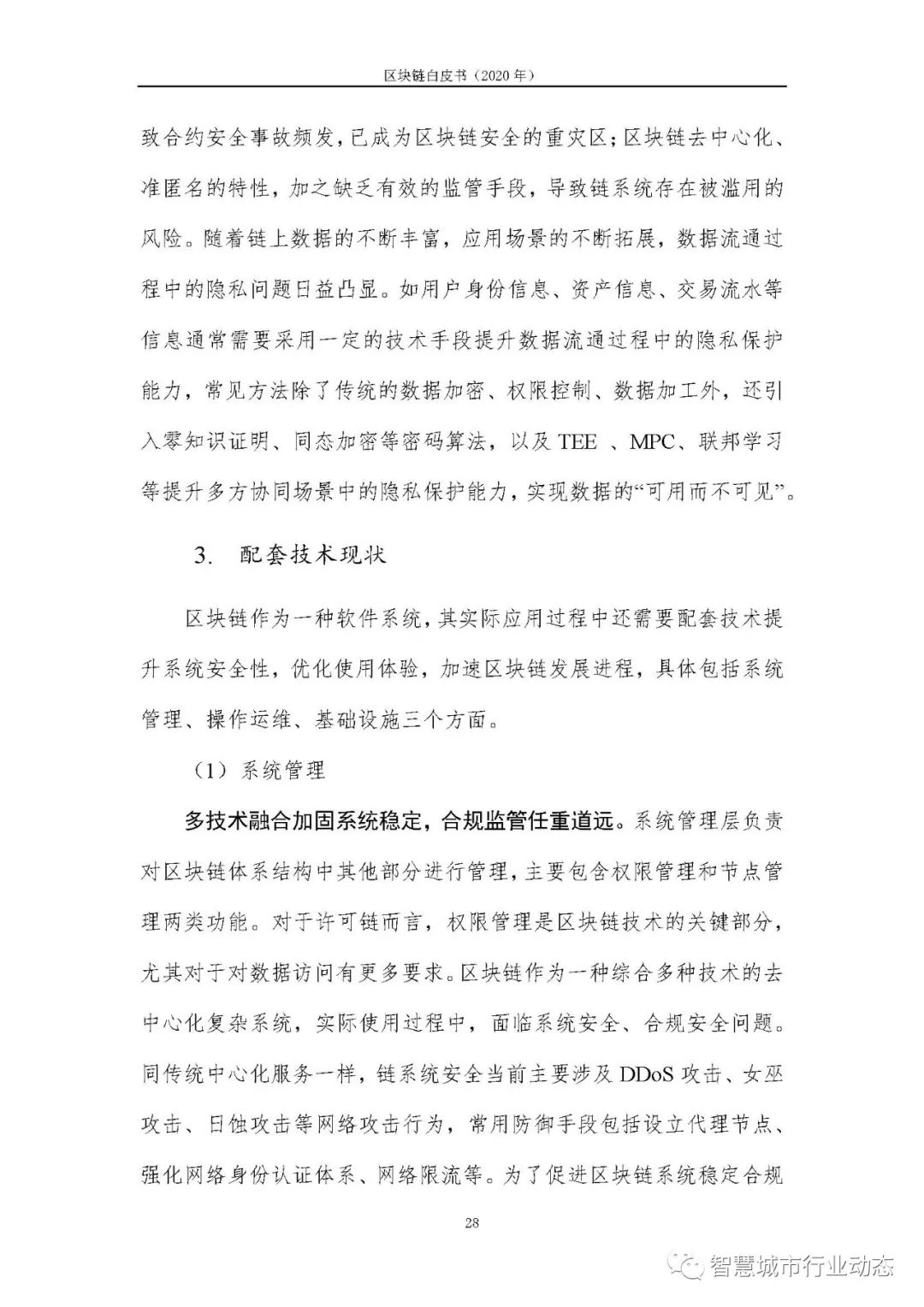 区块链报告（2020，可下载）35