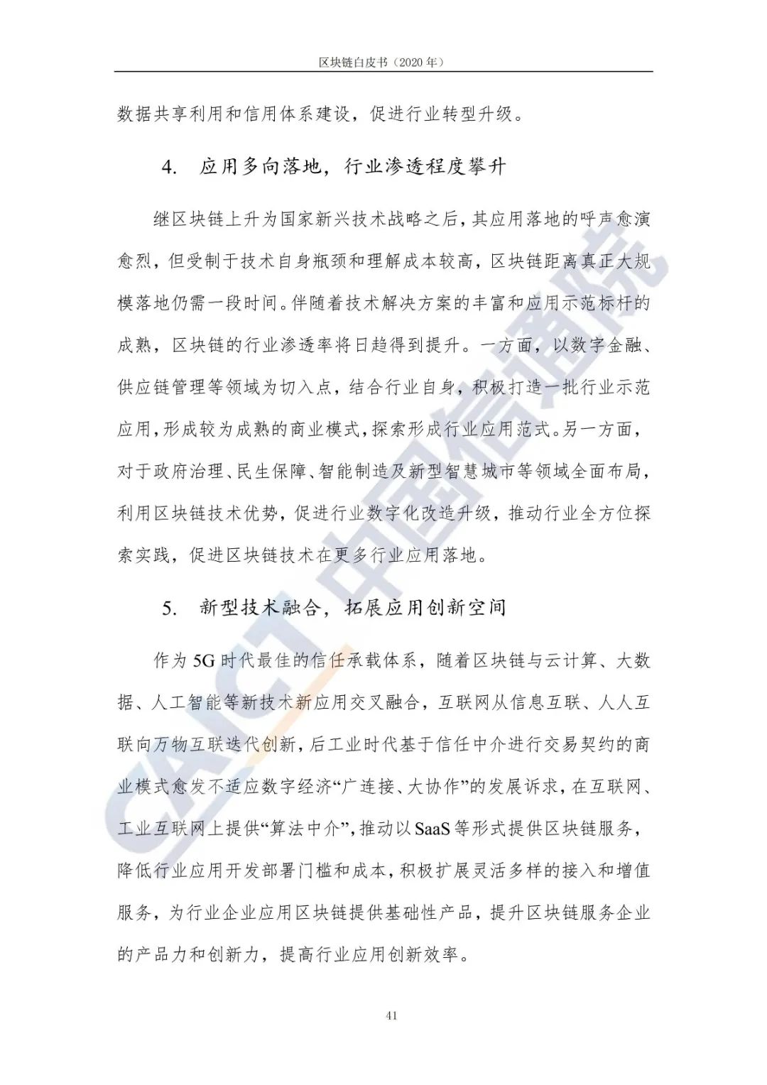 区块链白皮书（2020年）49