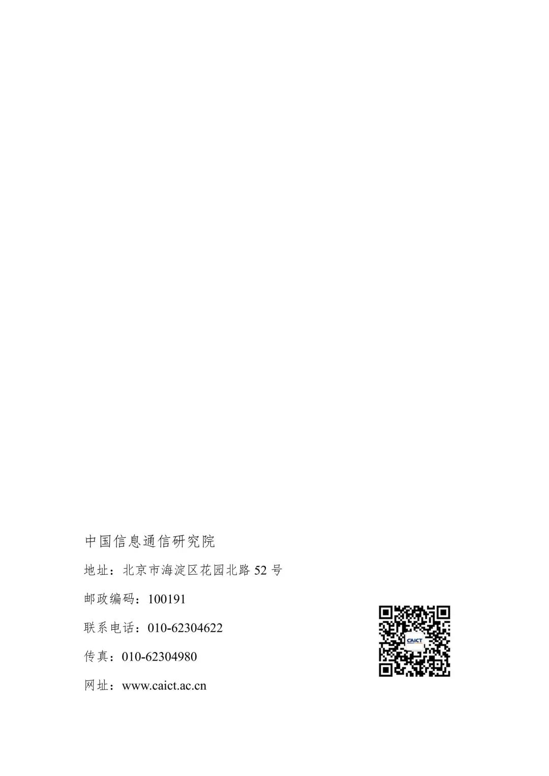 区块链白皮书（2020年）61