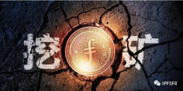 Filecoin“阴谋”之你会是下一个“韭菜”3