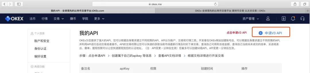 【教程】“OKEX”平台绑定币浪实盘教程2