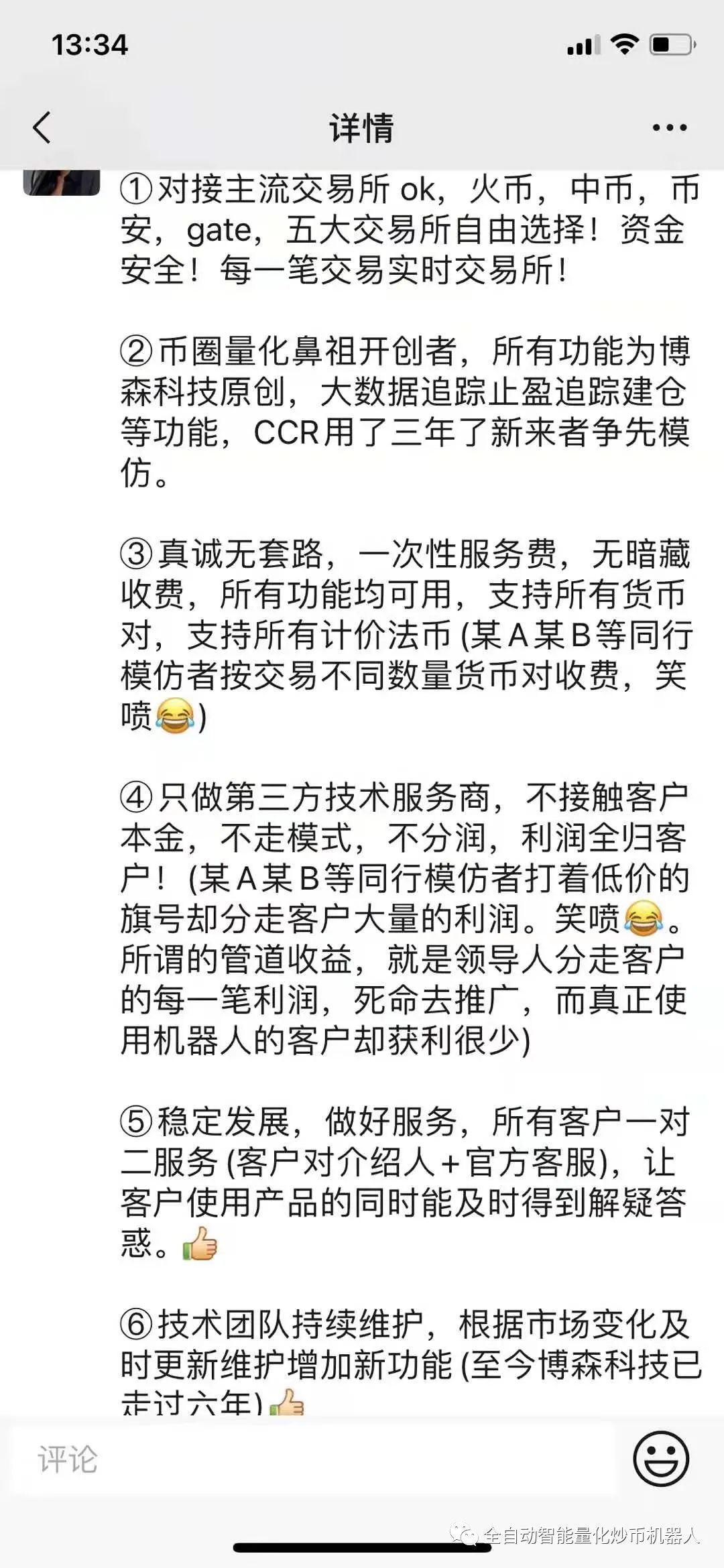 比特币今日盘面观点跟资讯「CCR量化炒币机器人50」47