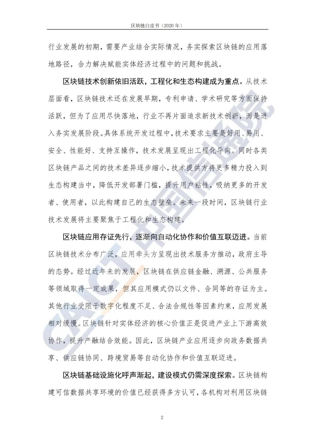区块链白皮书（2020年）10