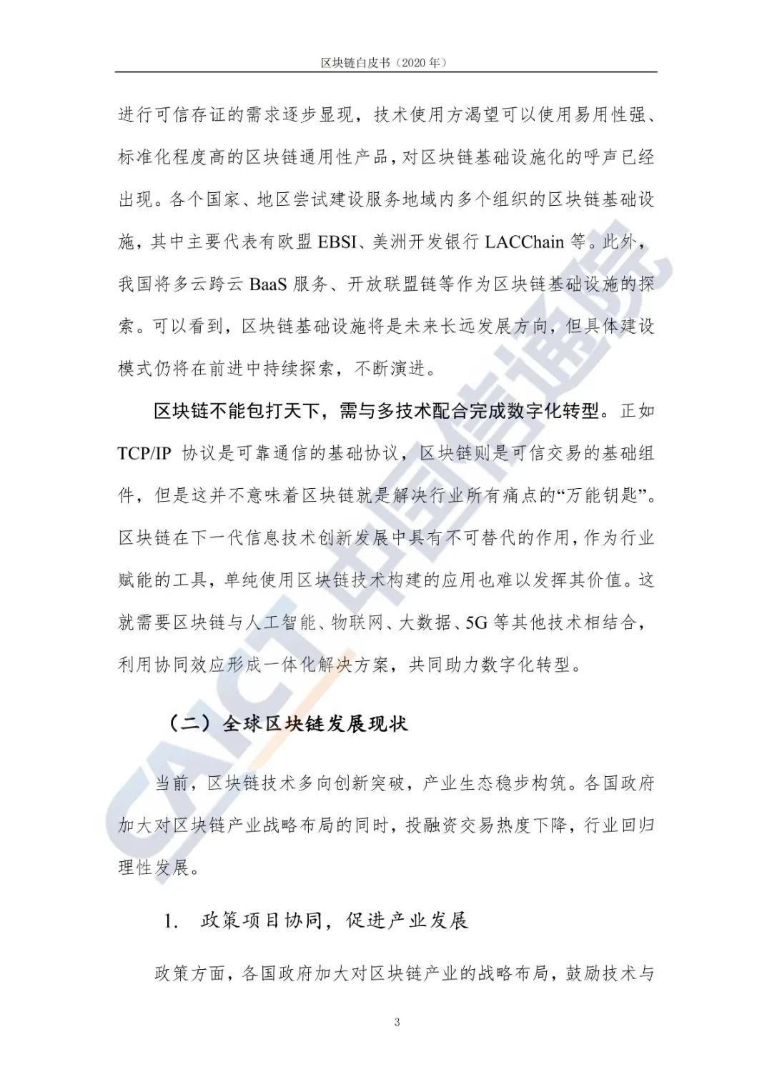 区块链白皮书（2020年）11