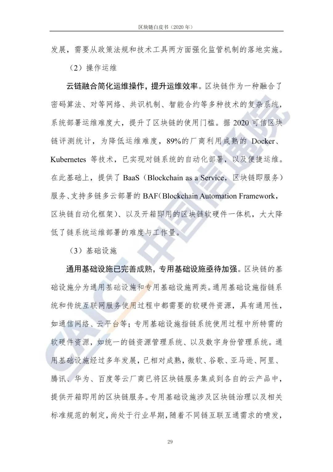 区块链白皮书（2020年）37