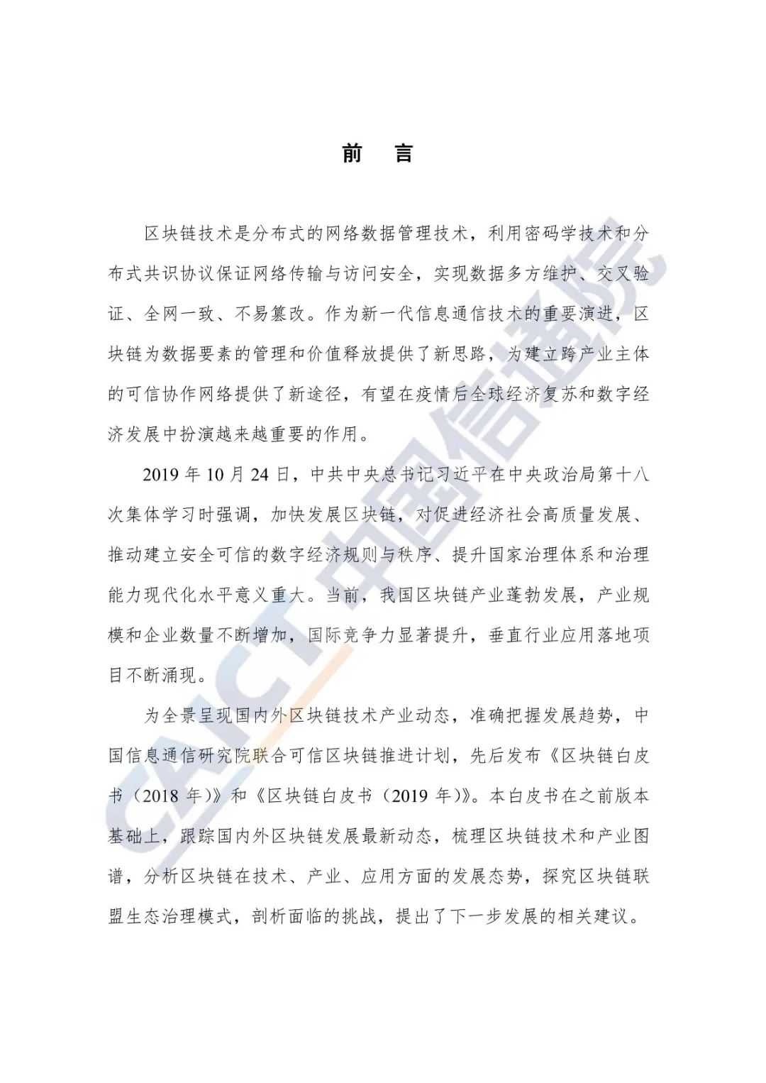 区块链白皮书（2020年）4
