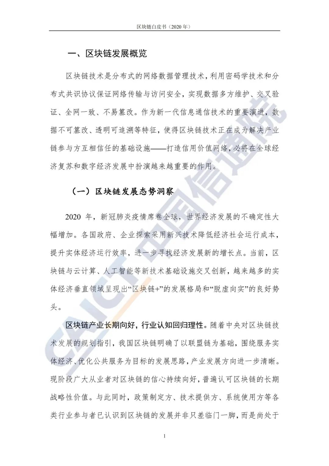 区块链白皮书（2020年）9