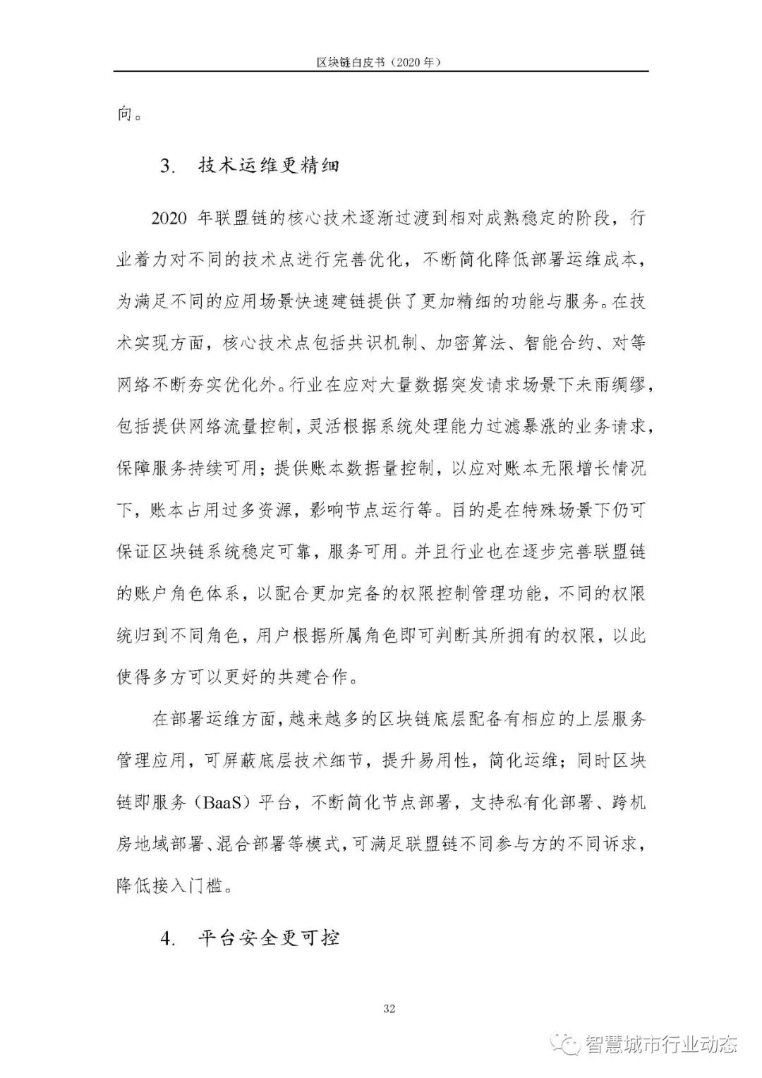 区块链报告（2020，可下载）39