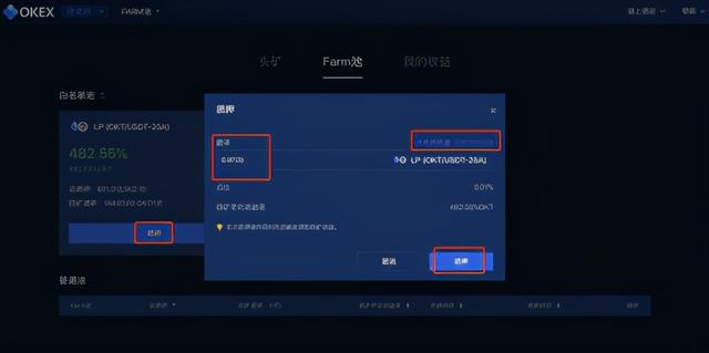 OKEx Farm使用教程2 OKEx Farm使用教程2
