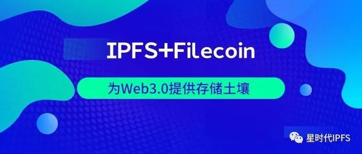 展现IPFS/Filecoin的真实现状4