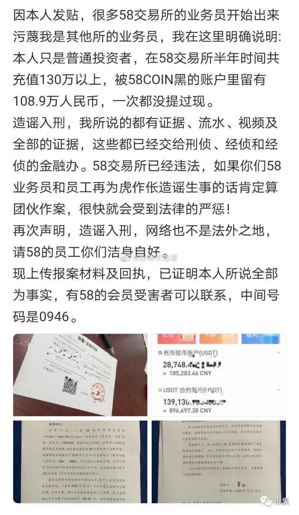 警方破获“瑞波币”特大传销案！！！另外58coin杀猪平台也被端了6