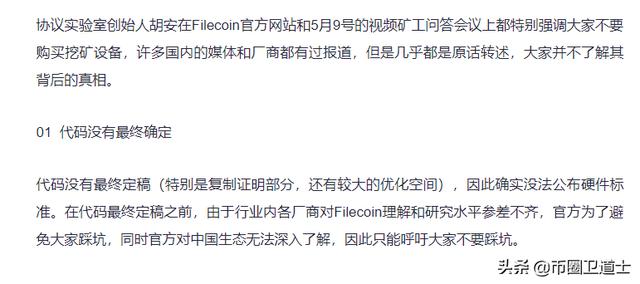 IPFS矿机圈套横行,作为韭菜你必须明了的几点1 IPFS矿机圈套横行,作为韭菜你必须明了的几点1