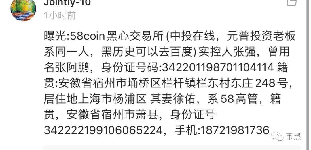 警方破获“瑞波币”特大传销案！！！另外58coin杀猪平台也被端了7
