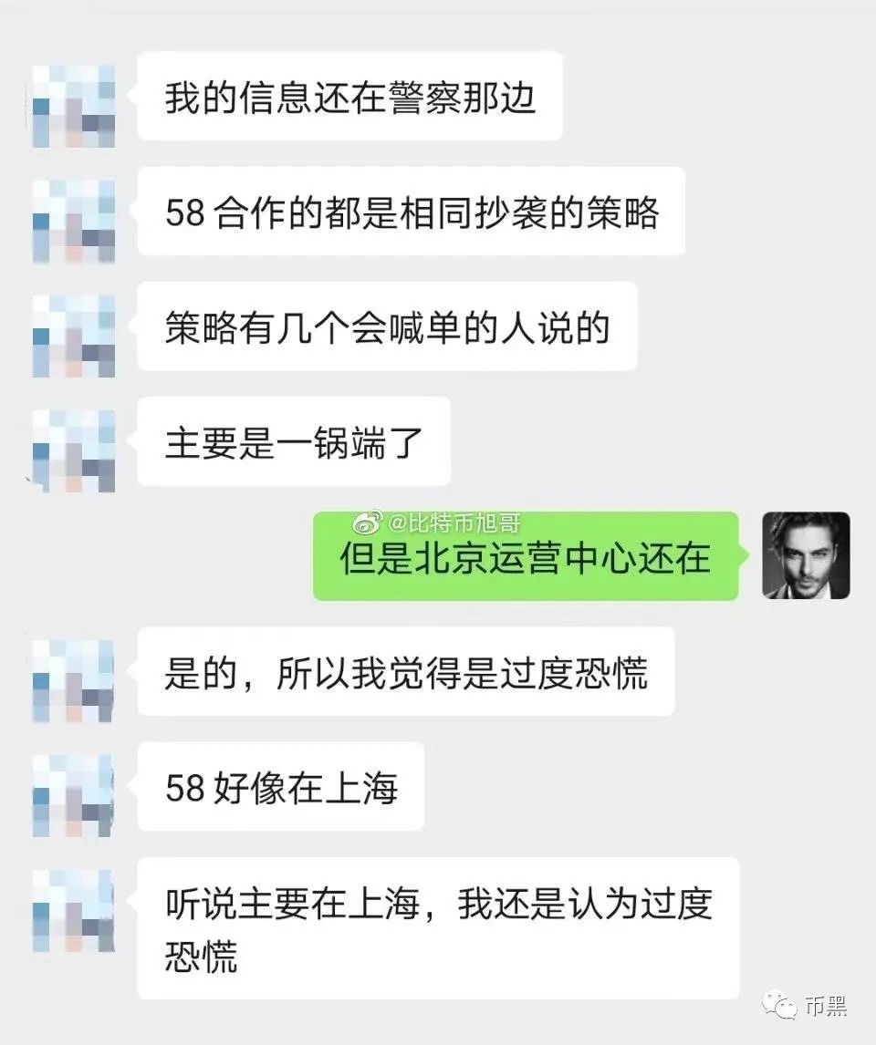 警方破获“瑞波币”特大传销案！！！另外58coin杀猪平台也被端了4