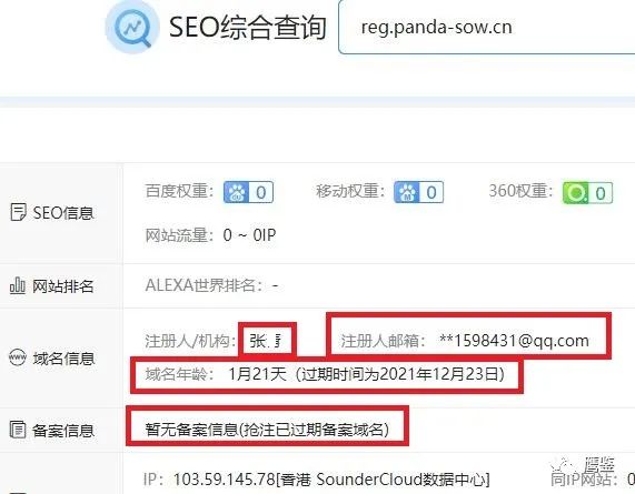 【区块链的圈套】“熊猫生态”就是打着区块链的传销圈套