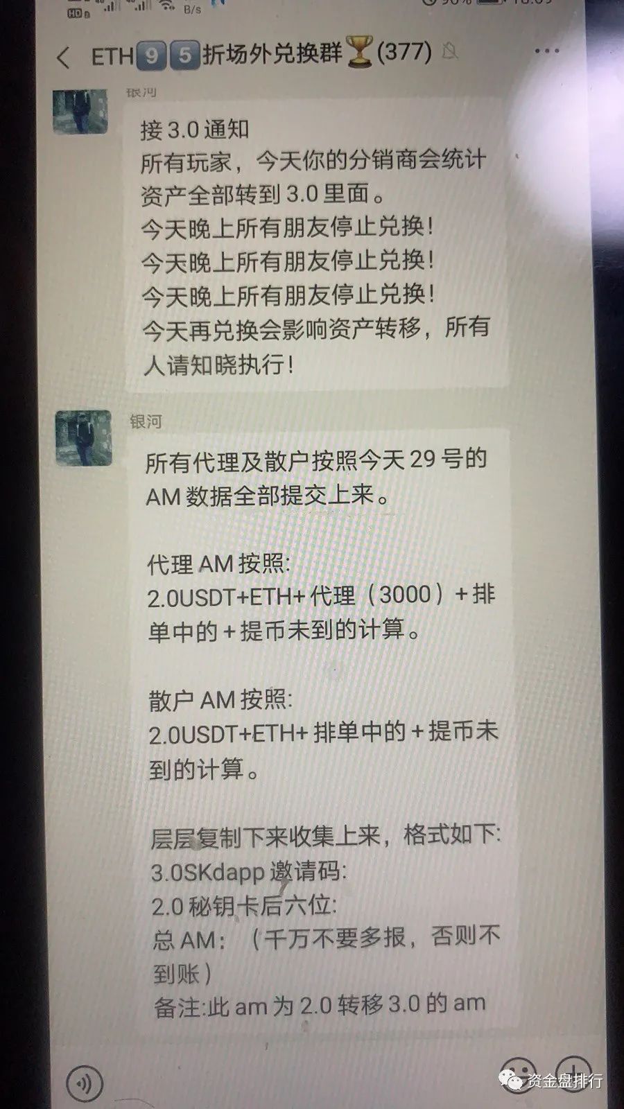 【曝光】“以太坊场外95折”变相重启，你还要玩吗！！！3