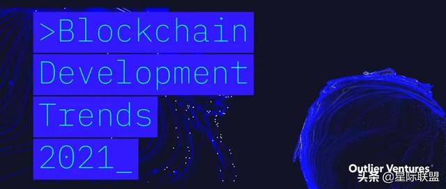 区块链发展趋势：Filecoin跃升为最活跃开发项现在5名