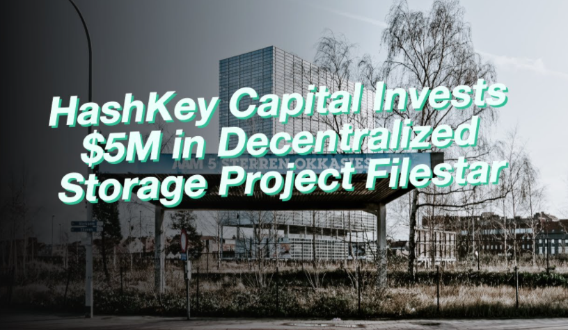 顶级加密机构（Ⅱ）| 跟踪国内名加密投资机构HashKey Capital，投有潜力的波卡平行链项目