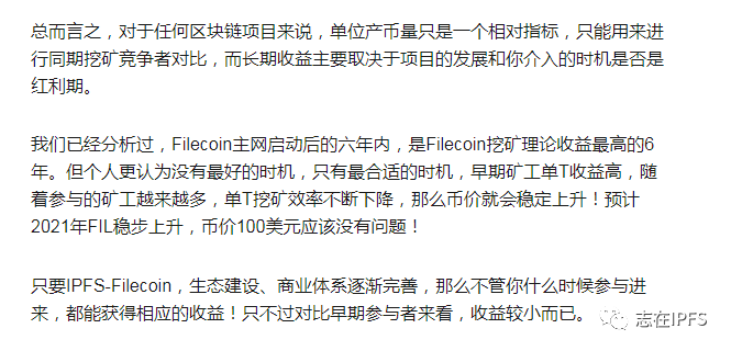 Filecoin矿机1T能挖若干FIL币？2021年FIL能到100美元吗？11