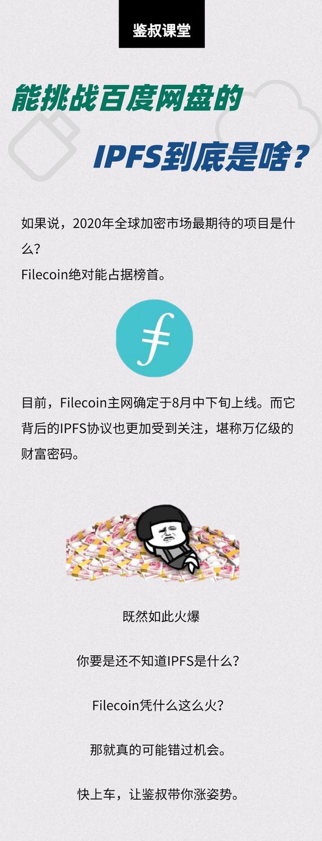挑战百度网盘，主网即将上线，IPFS到底是个啥？