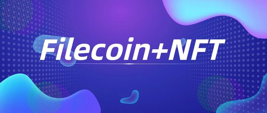 Filecoin或将支持NFT，打开Web3.0的大门4
