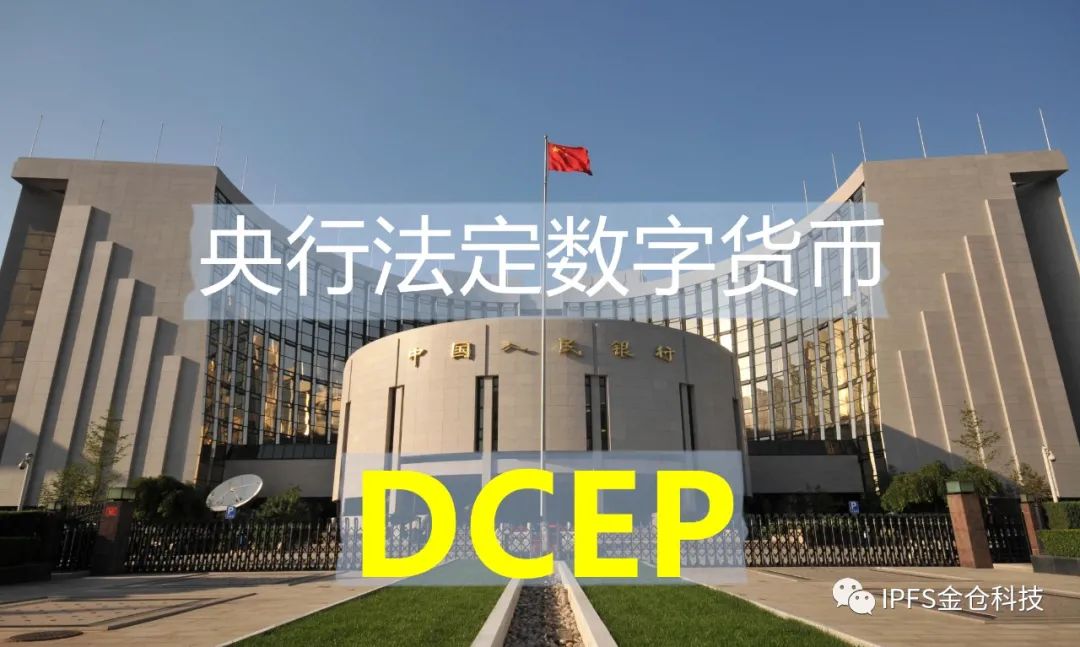 央行为什么要发行数字钱币？对比特币、Filecoin等虚拟货币有什么影响？2