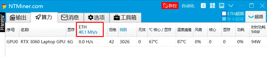 笔记本电脑挖矿ETH浅易教程7 笔记本电脑挖矿ETH浅易教程7