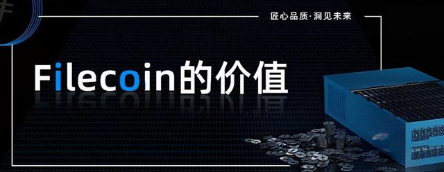 IPFS价值逐步展现,FIL未来可期1 IPFS价值逐步展现,FIL未来可期1