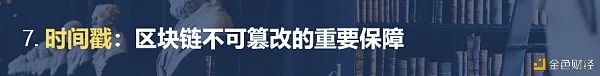 区块链百科合集之十大观点6