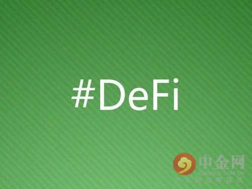 DeFi总市值727.94亿美元 以太坊DeFi借贷协议24小时整理量达1.31亿美元 DeFi总市值727.94亿美元 以太坊DeFi借贷协议24小时整理量达1.31亿美元