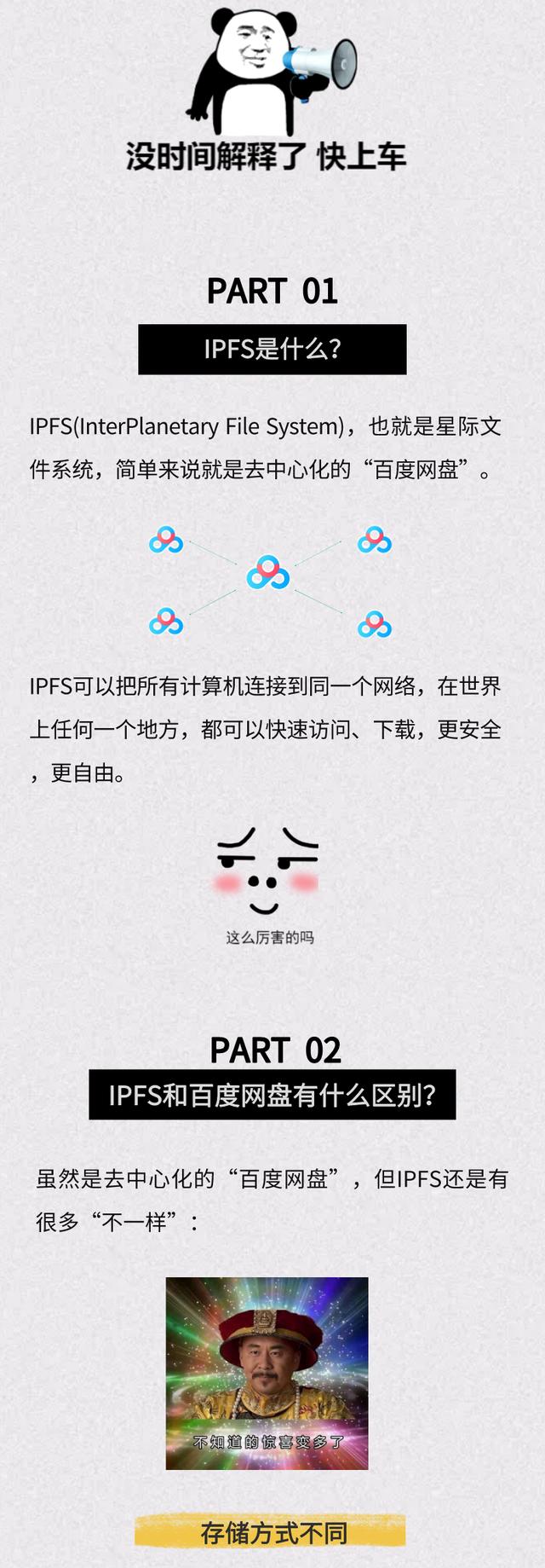 挑战百度网盘，主网即将上线，IPFS到底是个啥？1