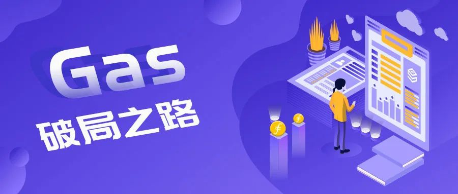 Filecoin的Gas破局之路