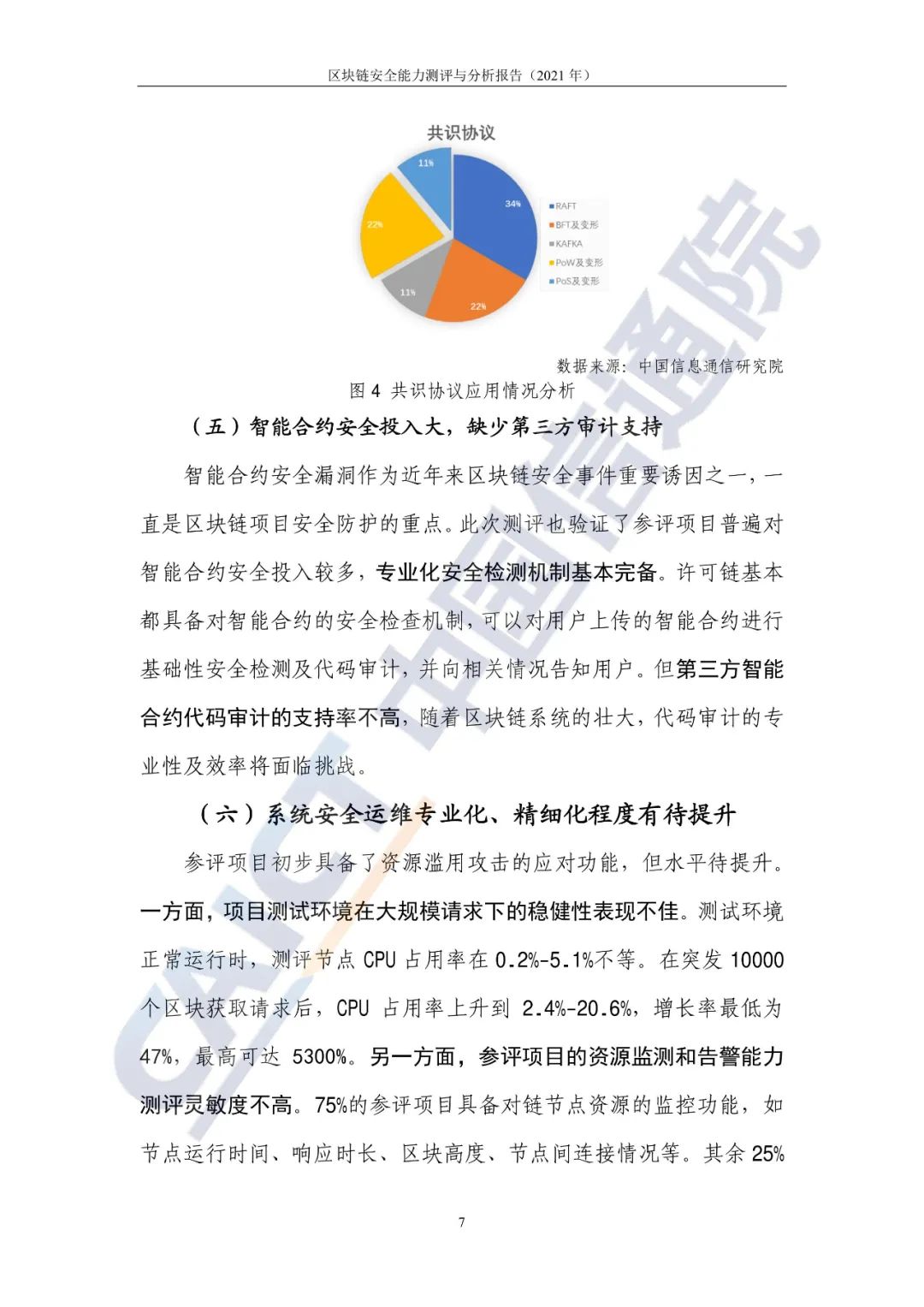 区块链平安能力测评与剖析讲述(2021年)12 区块链平安能力测评与剖析讲述(2021年)12