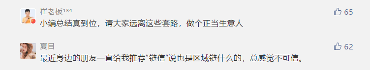 区块链成骗术新“画皮”，这些区块链都是圈套16