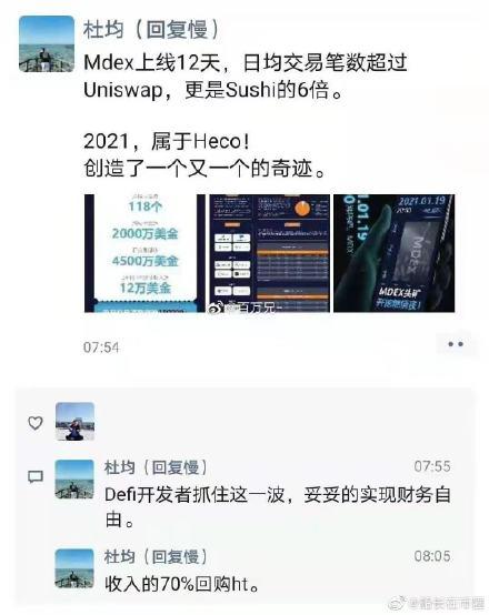 火币套路史：60%返佣套路用户，公链数据故弄玄虚