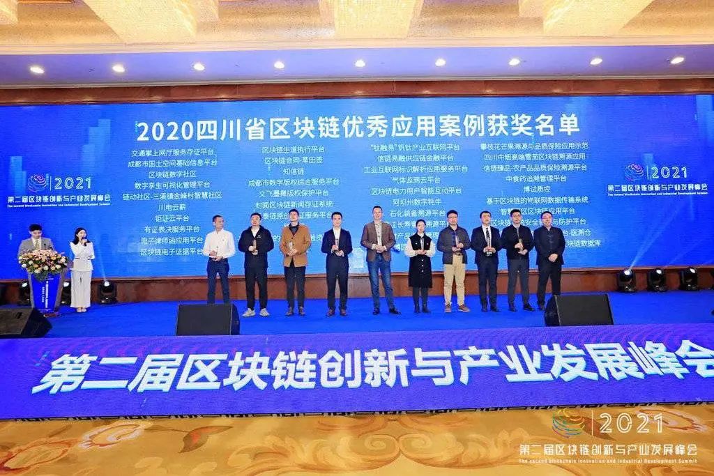 研发区块链新闻存证系统 入选四川省区块链优异应用案例