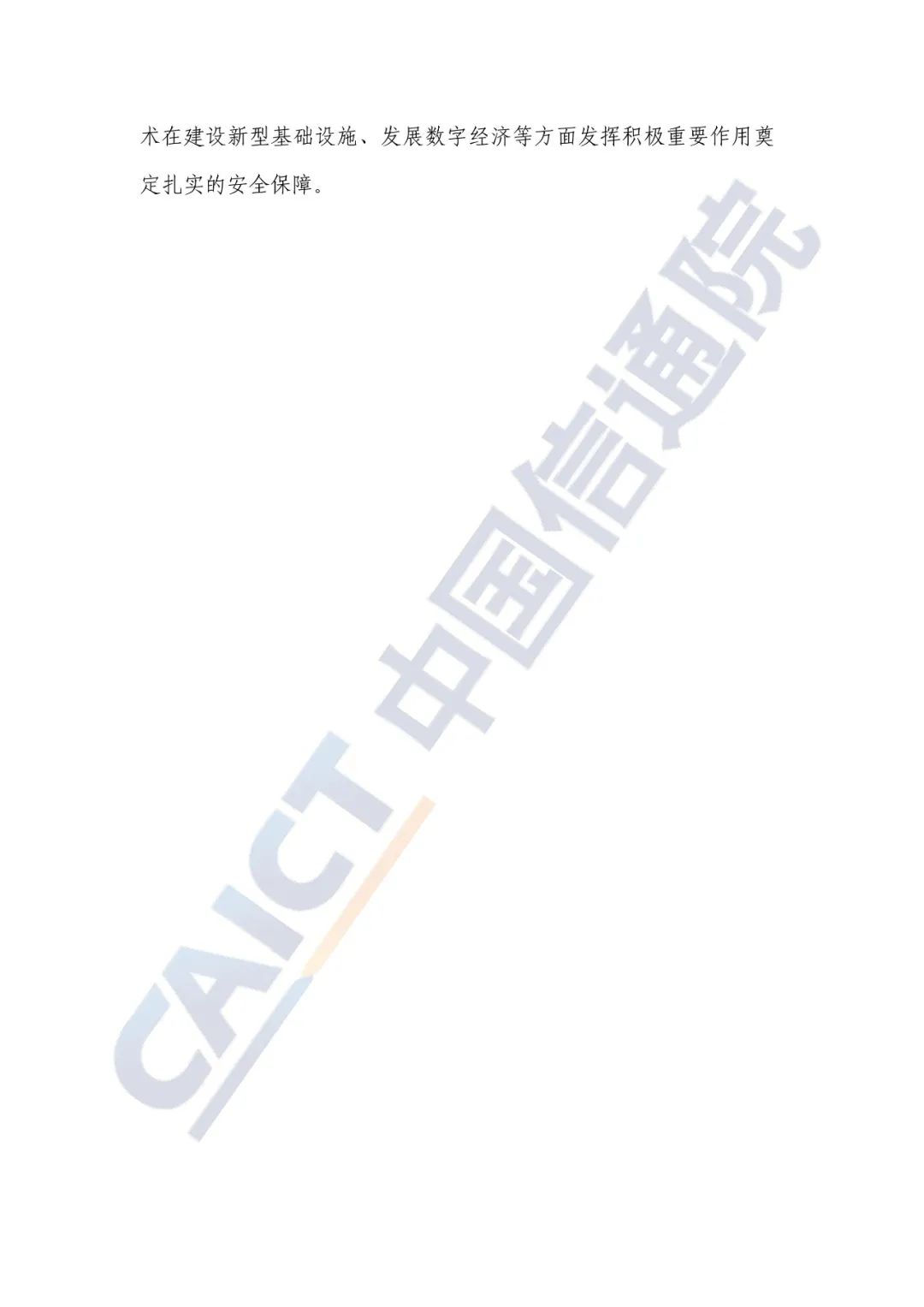 区块链平安能力测评与剖析讲述(2021年)3 区块链平安能力测评与剖析讲述(2021年)3