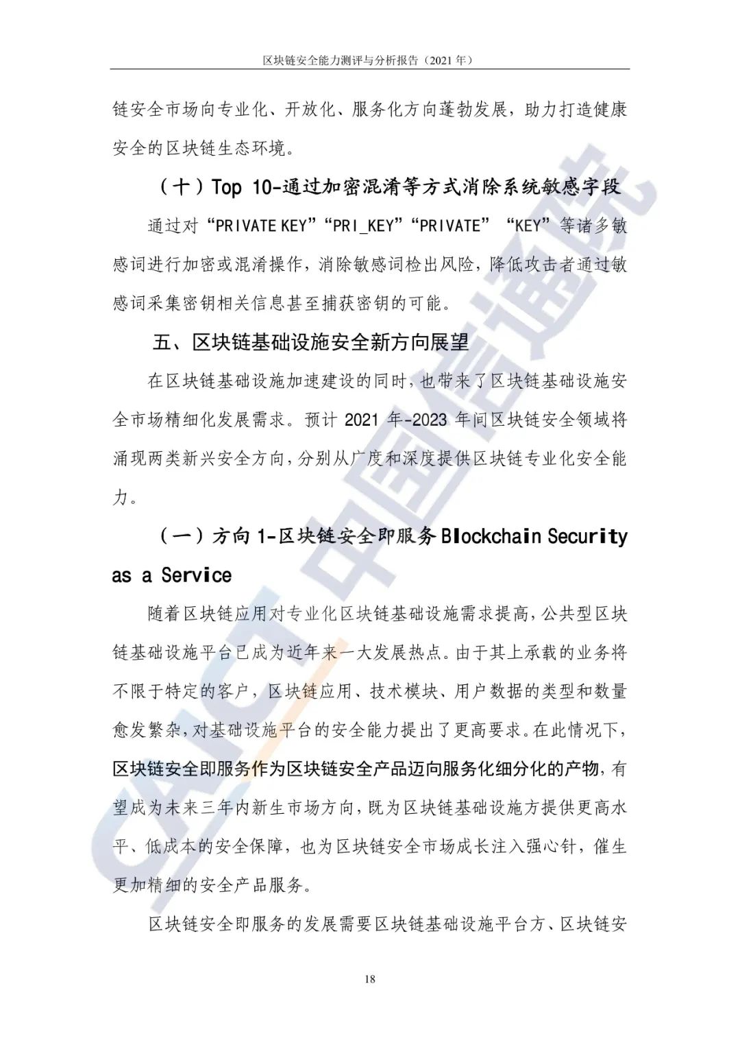 区块链平安能力测评与剖析讲述(2021年)21 区块链平安能力测评与剖析讲述(2021年)21